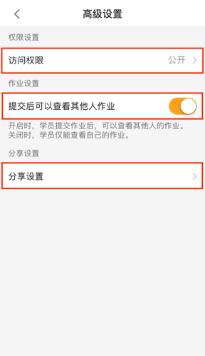 怎样创建作业配图6