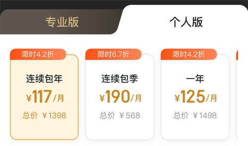 蝉妈妈app会员一个月多少钱