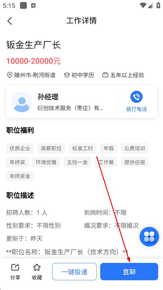 职位申请流程配图2