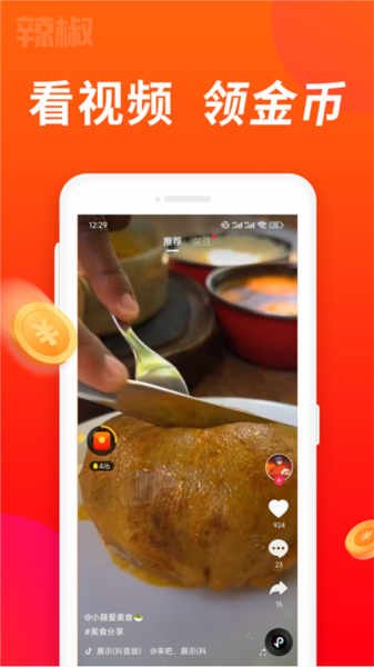 辣椒极速版图片4