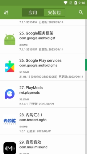 apk管理器安卓版亮点