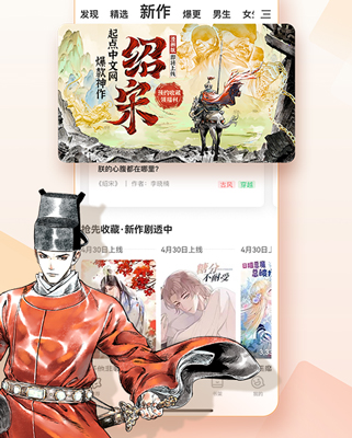 腾讯漫画app软件特色