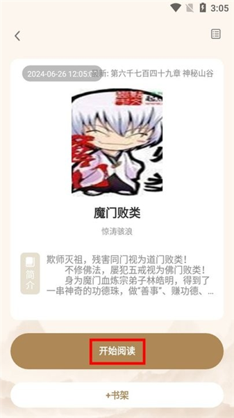 米禾阅读如何听书配图2