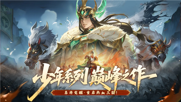 斗将魂手游宣传图