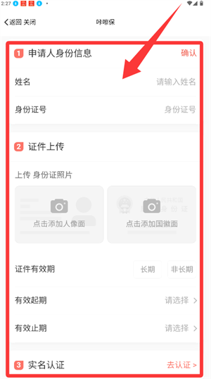 实名认证教程配图3