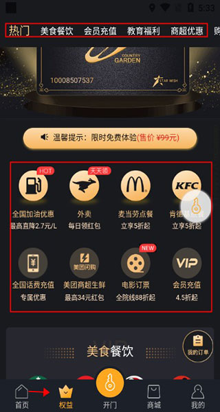 使用教程配图3