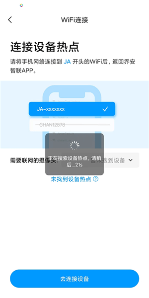 连接摄像头教程配图4