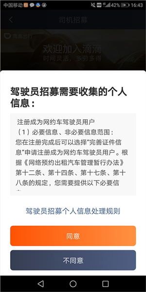 滴滴车主司机端app截图4