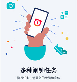 alarmy闹钟软件功能