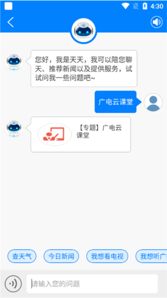 津云广电云课堂app7