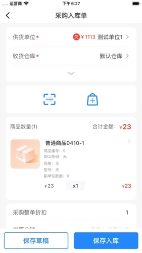 网上管家婆移动版app2