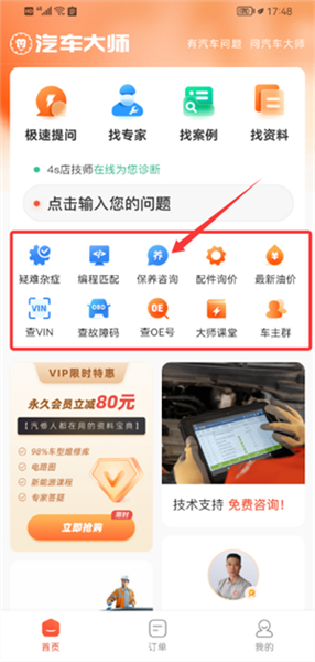 怎么在线咨询汽车问题配图2