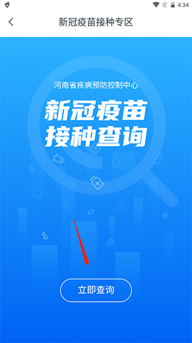 河南健康码app9