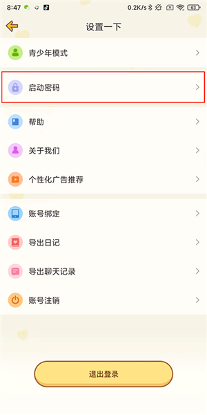 怎么启动密码配图2