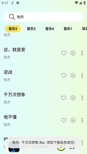 怎么下载歌曲配图5