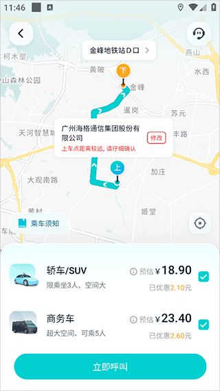 文远出行app宣传图