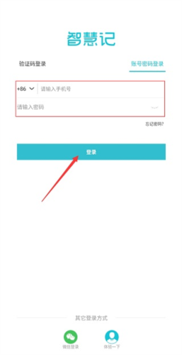 金蝶智慧记进销存3