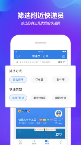 快递100app宣传图1