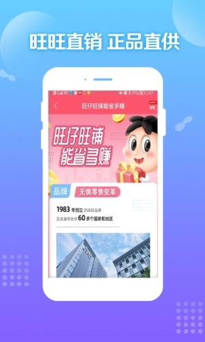旺仔旺铺app宣传图3