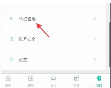 广汽埃安怎么绑定私人充电桩3