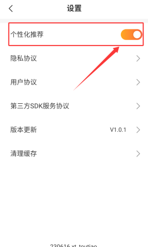 关闭个性推荐配图4