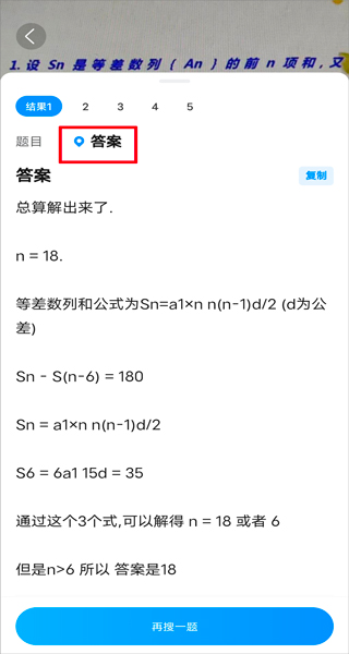 在线拍照解题怎么使用配图6