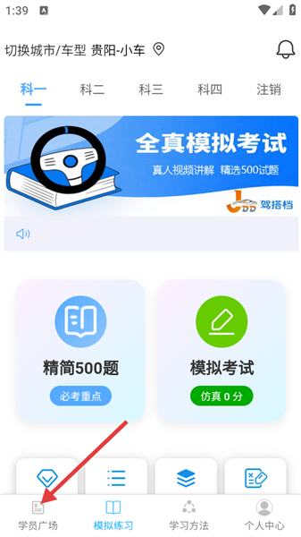 怎么预约学车配图1