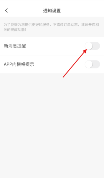 怎么打开新消息提醒配图5