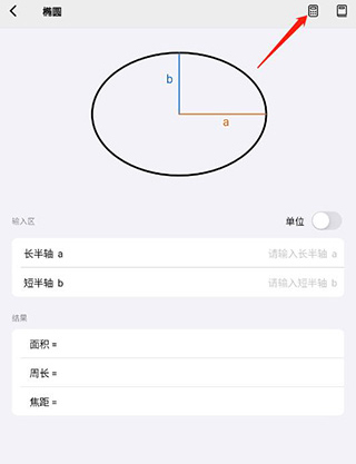 几何计算器使用教程5