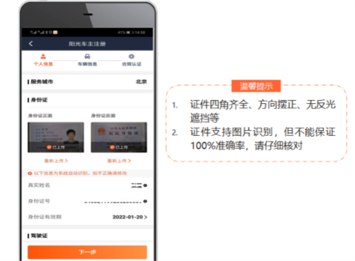 阳光出行车主端app5