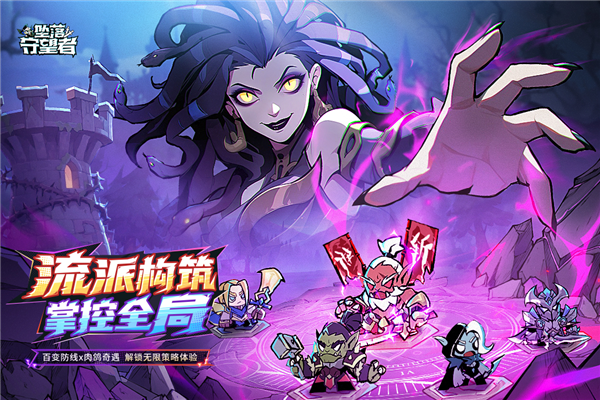 坠落守望者0.1折折扣平台宣传图