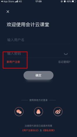 会计云课堂怎么用软件注册步骤