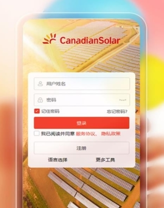 阿特斯智慧能源app
