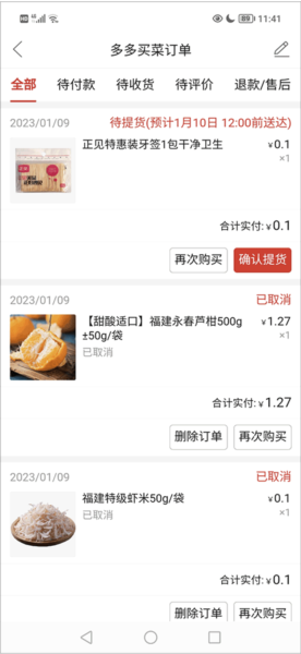 多多买菜app截图3