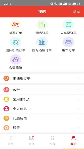 在路上商旅app13