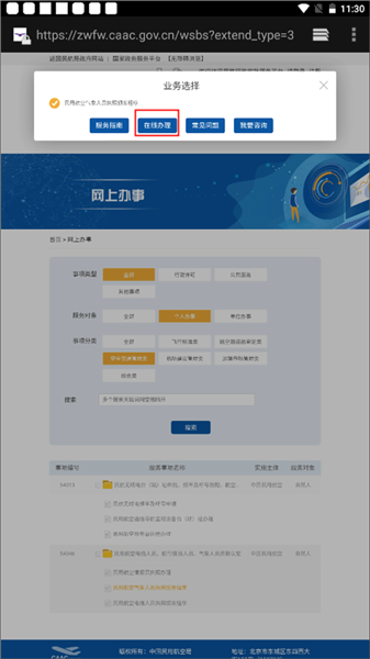 如何进行职业技能证书查询配图5
