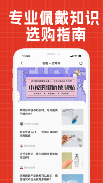 视客眼镜网宣传图