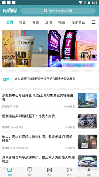 联商网新闻资讯客户端宣传图