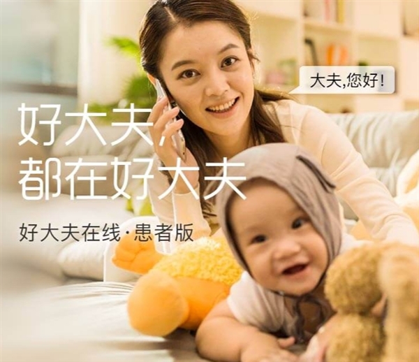 好大夫在线app宣传图