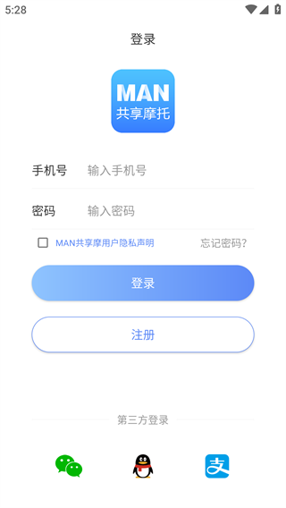 MAN共享摩托app3