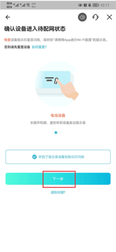 小鹰看看如何连接设备3
