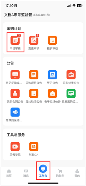 采购监管使用流程配图1