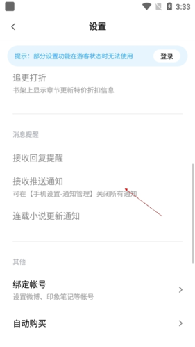 如何关闭广告配图3
