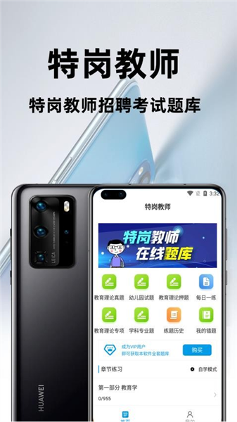 特岗教师百分题库宣传图