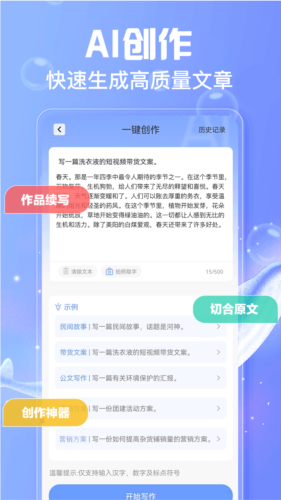 写作鱼免费版图片6