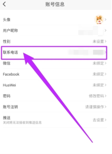 柬单点怎么更换绑定手机号2