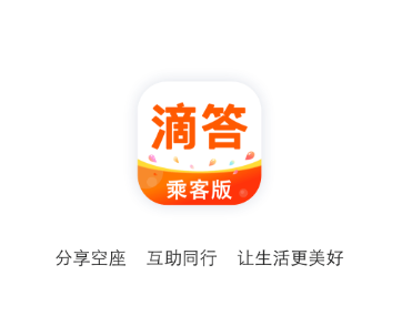 滴答出行app1