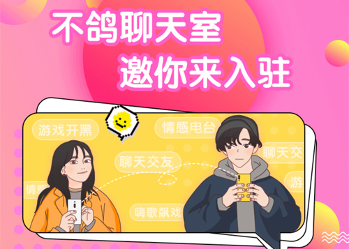 不鸽语音app怎么创建自己的房间2