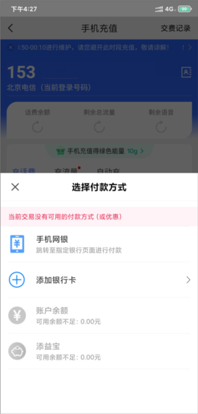 中国电信翼支付图片15