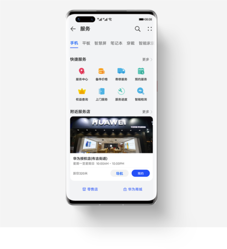 我的华为app3